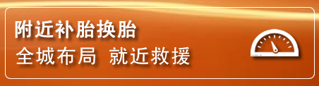 云县补胎换胎电话